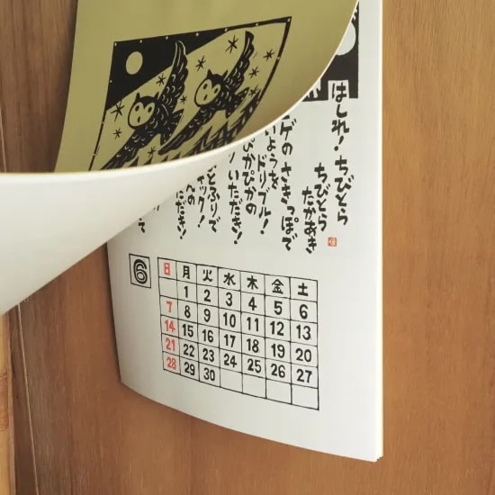 のはらうたカレンダー 2026年