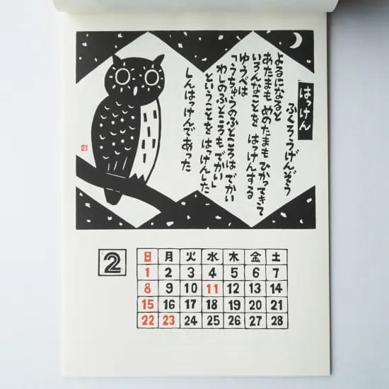 のはらうたカレンダー 2026年