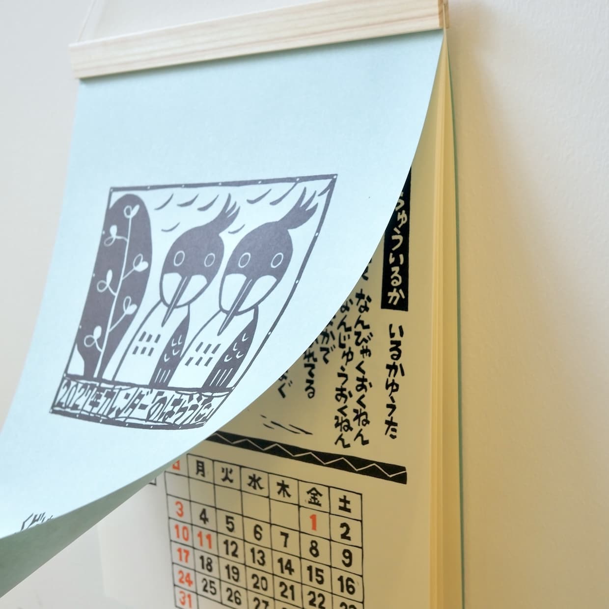のはらうたカレンダー 2027年
