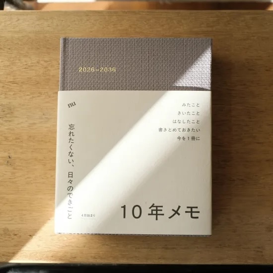 10年メモ　2026年版 コットンブラック
