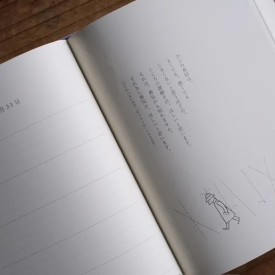 5年日記 (花森安治) 鉄紺