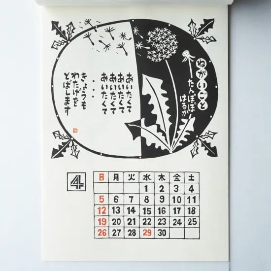 のはらうたカレンダー 2026年