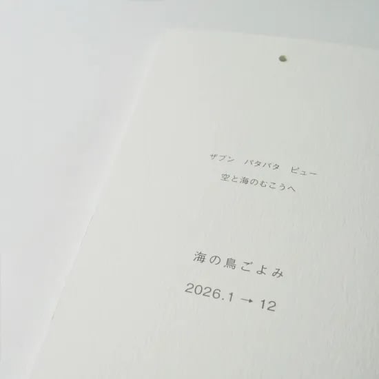 ノラヤ 海の鳥ごよみ　2026年
