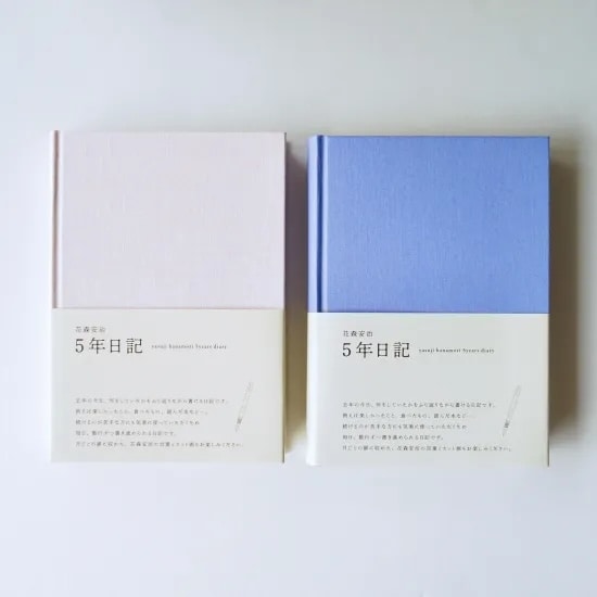 5年日記（花森安治） - 限定色 - さくら