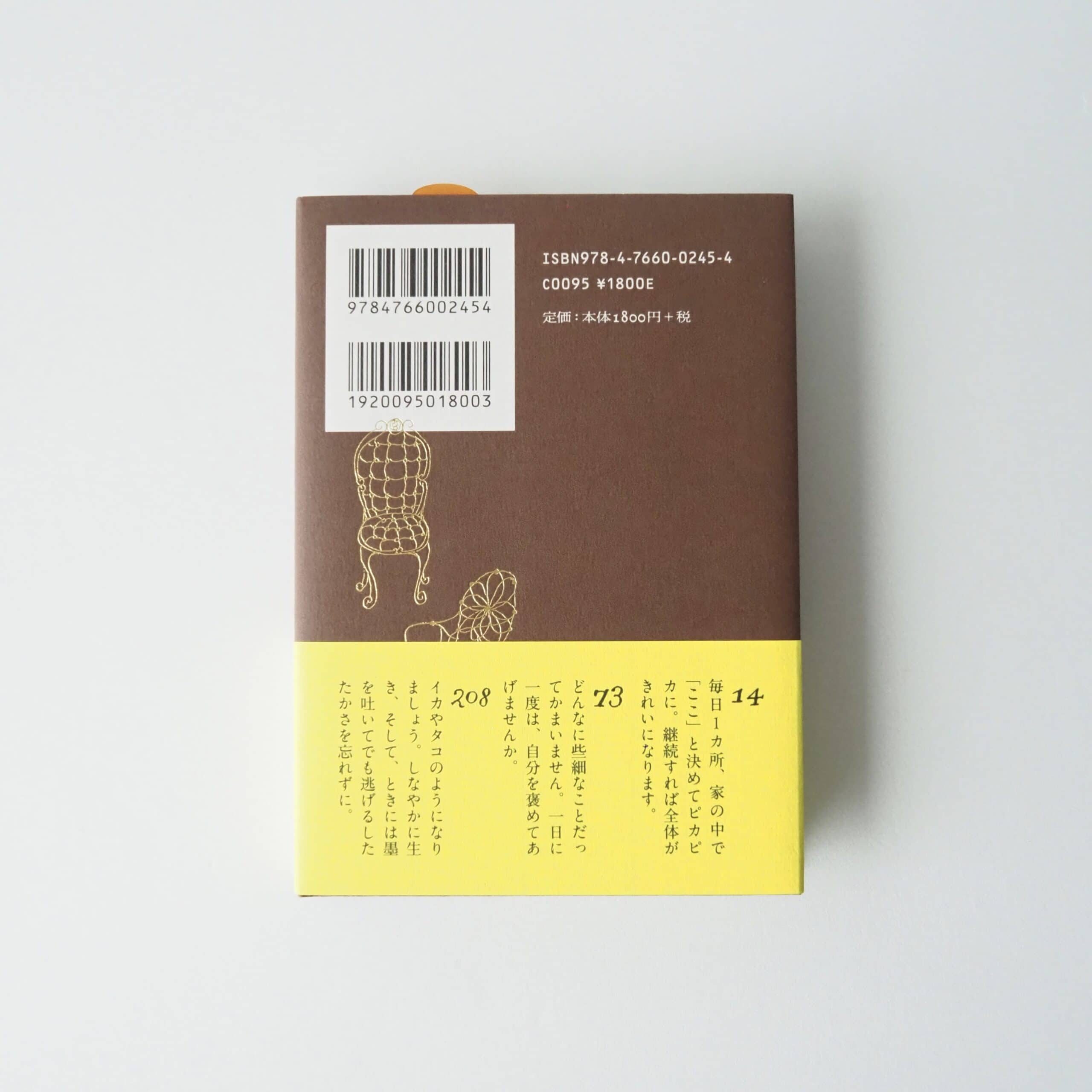 書籍「暮らしのヒント集　今日はなにを」