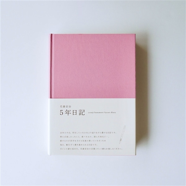 5年日記（花森安治） - 限定色 - こすもす