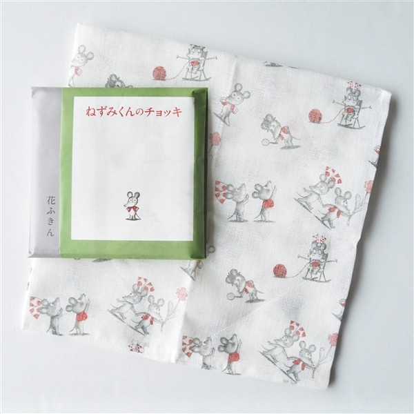 中川政七商店　花ふきん 絵本シリーズ ねずみくんのチョッキ
