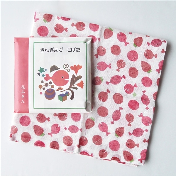 中川政七商店　花ふきん 絵本シリーズ きんぎょがにげた