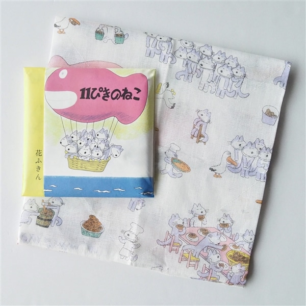 中川政七商店　花ふきん 絵本シリーズ 11ぴきのねこ