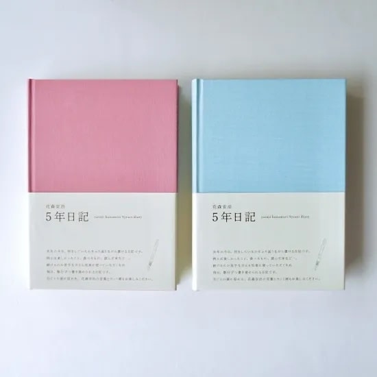 5年日記（花森安治） - 限定色 - さくら