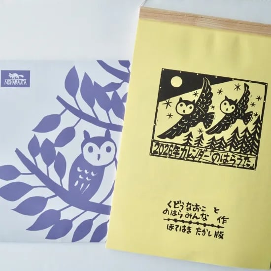 のはらうたカレンダー 2026年