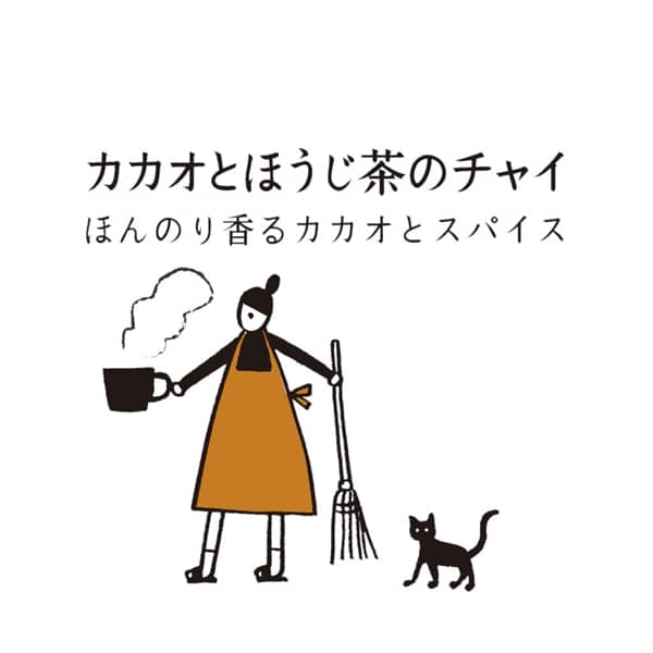 四歩オリジナルティーバッグ（カカオとほうじ茶のチャイ）【冬季限定】