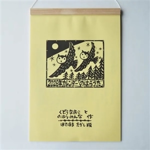 のはらうたカレンダー 2026年