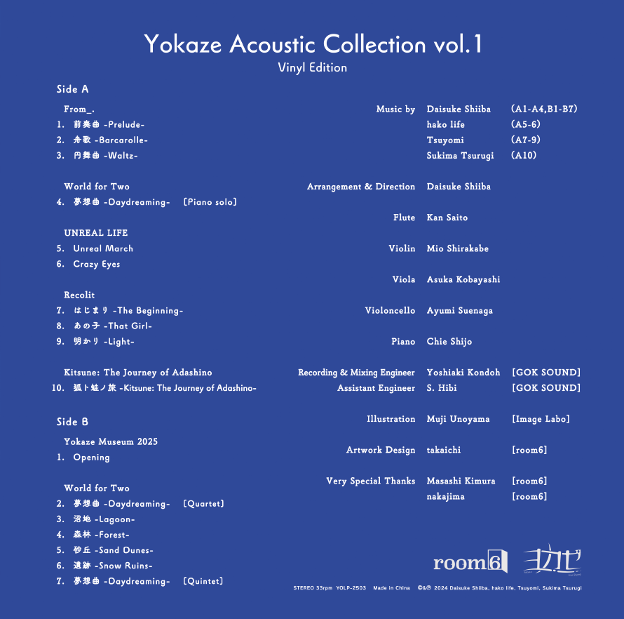【ヨカゼミュージアム】Yokaze  Acoustic Collection vol.1 Vinyl Edition