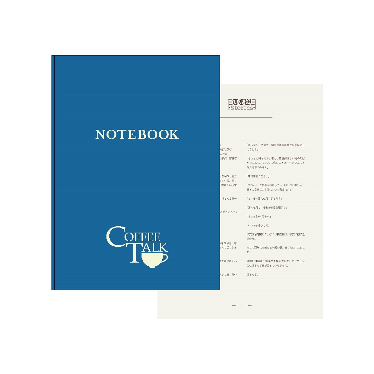 【Record of COFFEE TALK】復刻商品・フレイヤ小説入りノート