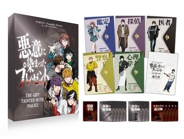 マーダーミステリー「悪意に染まったプレゼント」