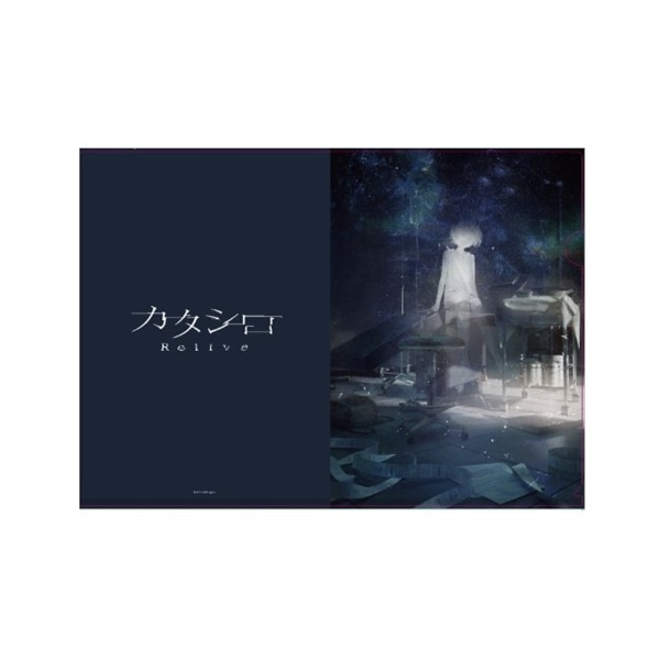 【カタシロ～Relive vol.1～】A4クリアファイル