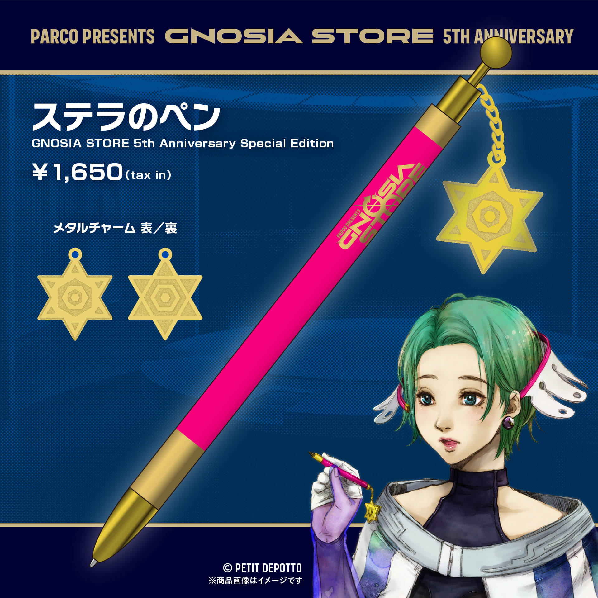 【GNOSIA STORE 5th Anniversary】ステラのペン～GNOSIA STORE 5th Anniversary Special Edition～