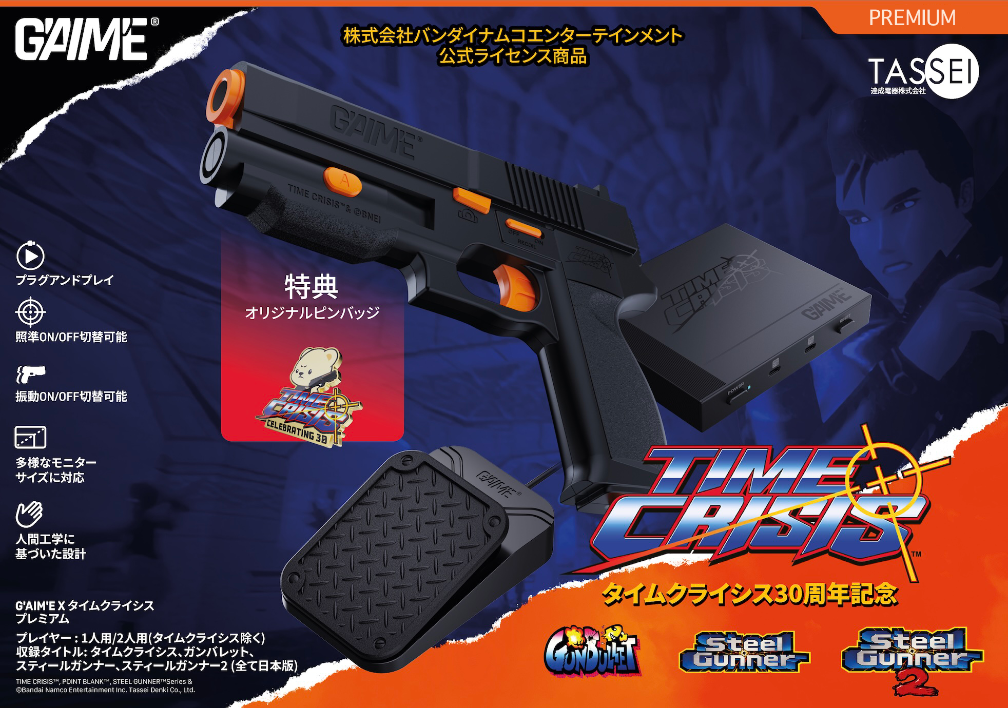 【PARCO GAME CENTER】G'AIM'E×タイムクライシス プレミアム