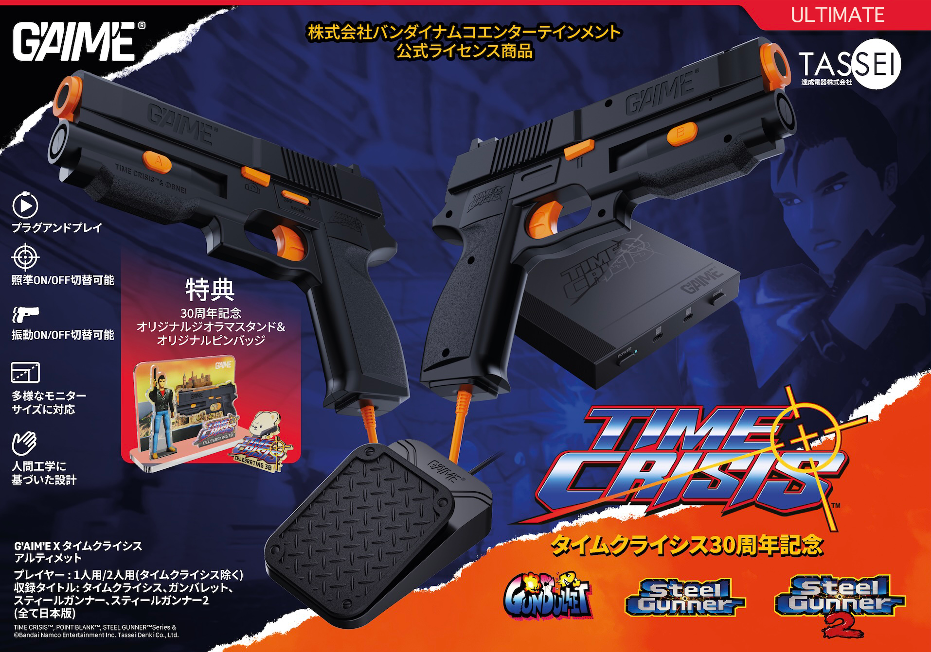 【PARCO GAME CENTER】G'AIM'E×タイムクライシス アルティメット