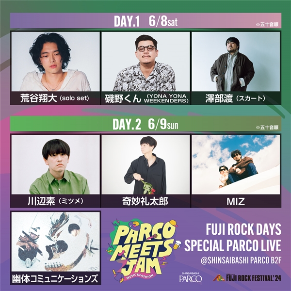 【FUJI ROCK DAYS SPECIAL PARCO LIVE】視聴優先エリア入場予約　※当日ドリンク代：￥600 PARCO心斎橋 B2F 心斎橋ネオン食堂街 2024/6/8① 14:00-14:40(13:30受付)