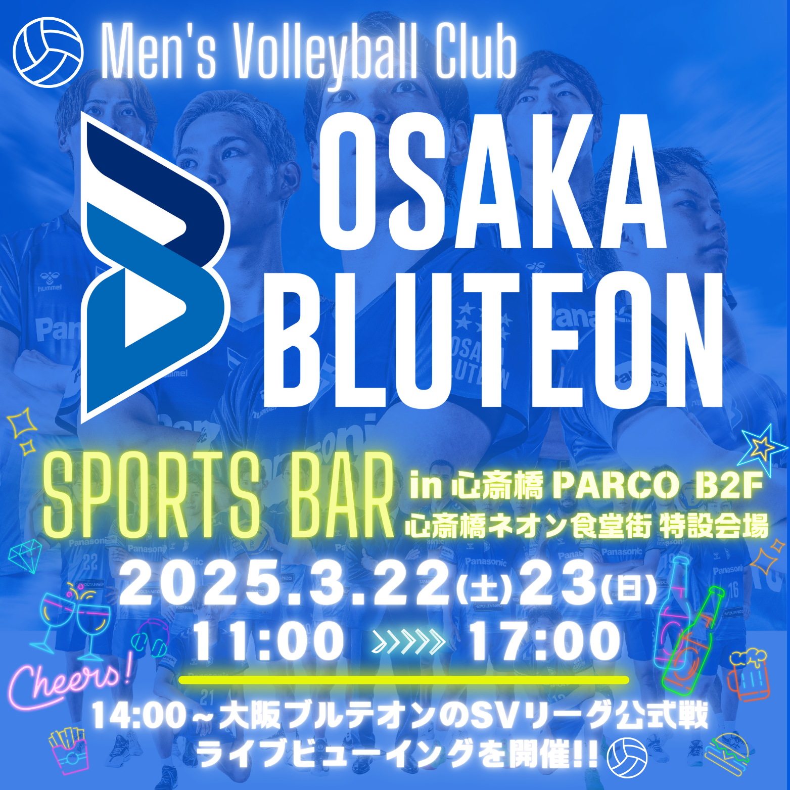 ※追加募集※【OSAKA BLUTEON SPORTS BAR】 [視聴優先エリア先着申込]大阪ブルテオン vs ジェイテクトSTINGS愛知(2025/3/23) 心斎橋PARCO B2F 特設会場 2025/3/23(日)