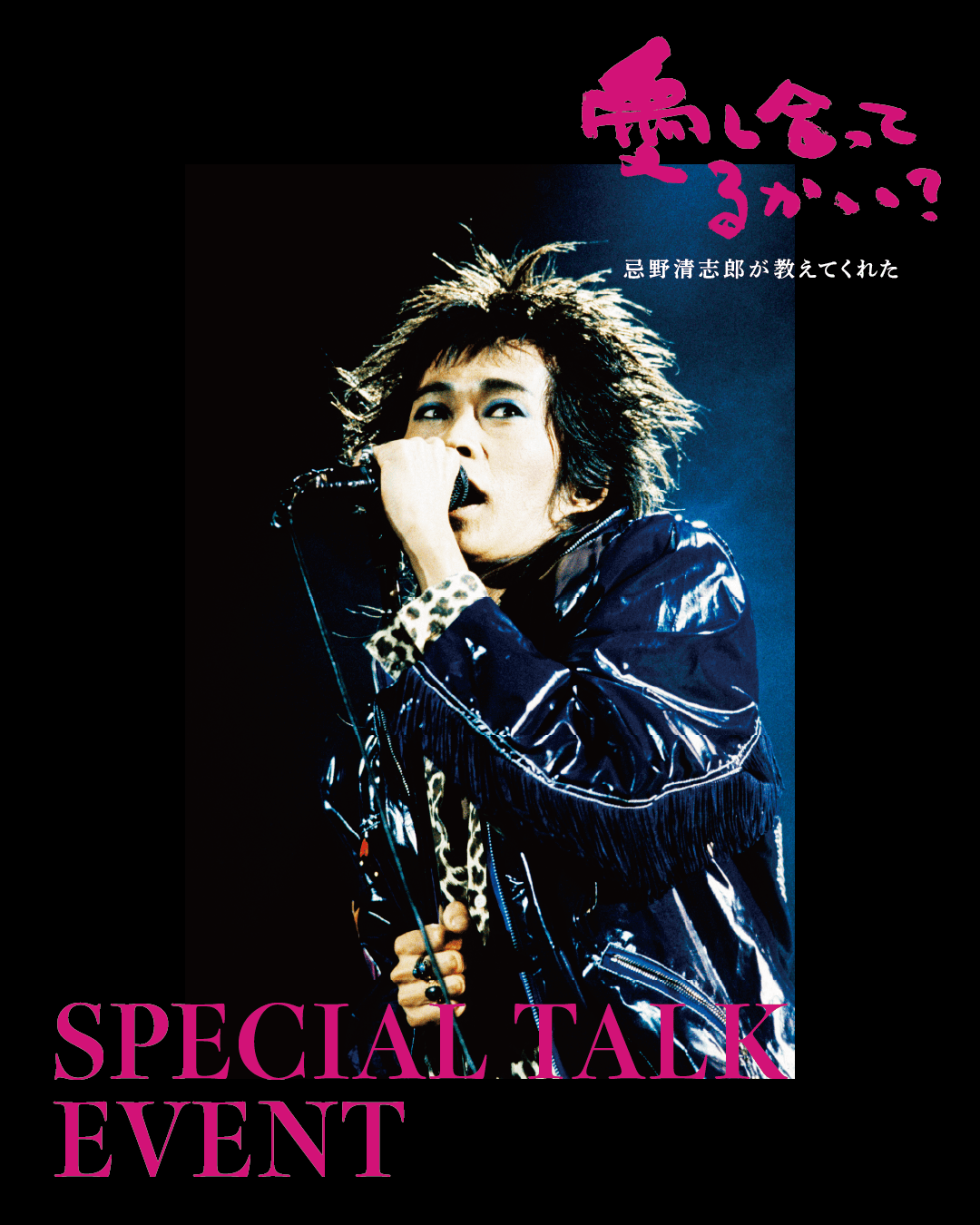 【SPECIAL TALK EVENT】映画「愛し合ってるかい？　忌野清志郎が教えてくれた」公開記念  Mikio Ariga Photo Exhibition 2026 優先視聴エリア入場予約チケット PARCO心斎橋 B2F 心斎橋ネオン食堂街 2026/10/11 17:00~18:00