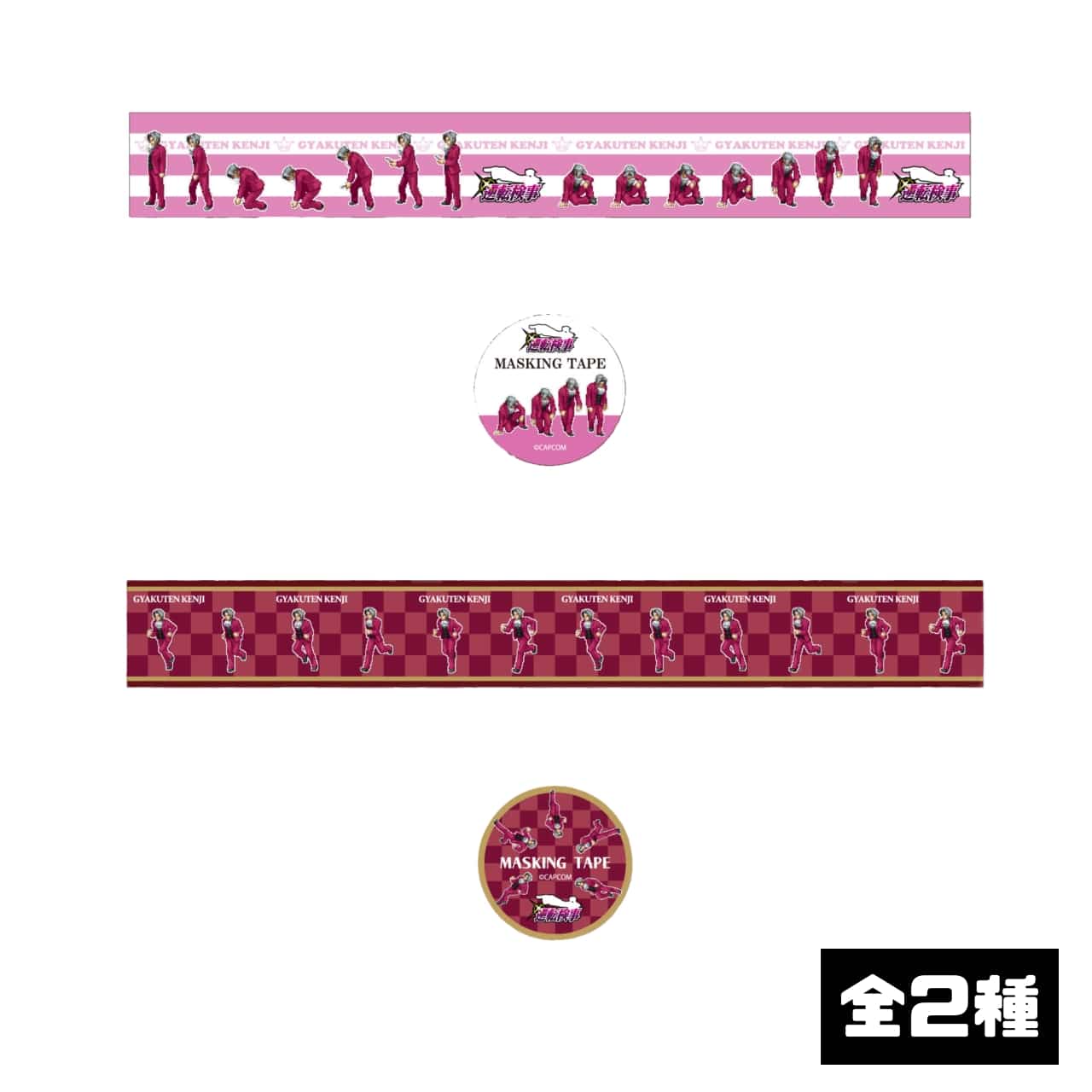 CAPCOM STORE　逆転検事 走れ！御剣シリーズ マスキングテープ（全2種）