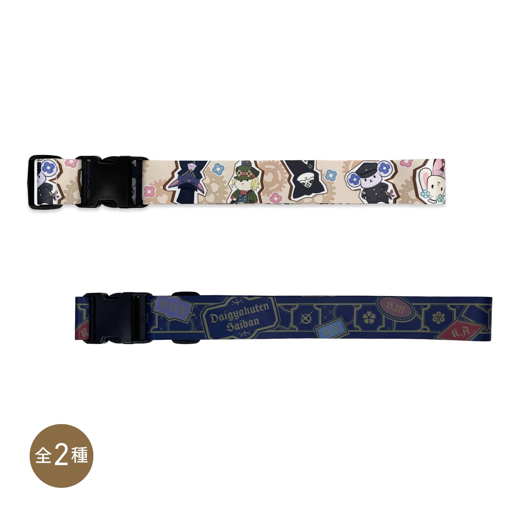 CAPCOM STORE　大逆転裁判 Journey Collection スーツケースベルト(全2種)