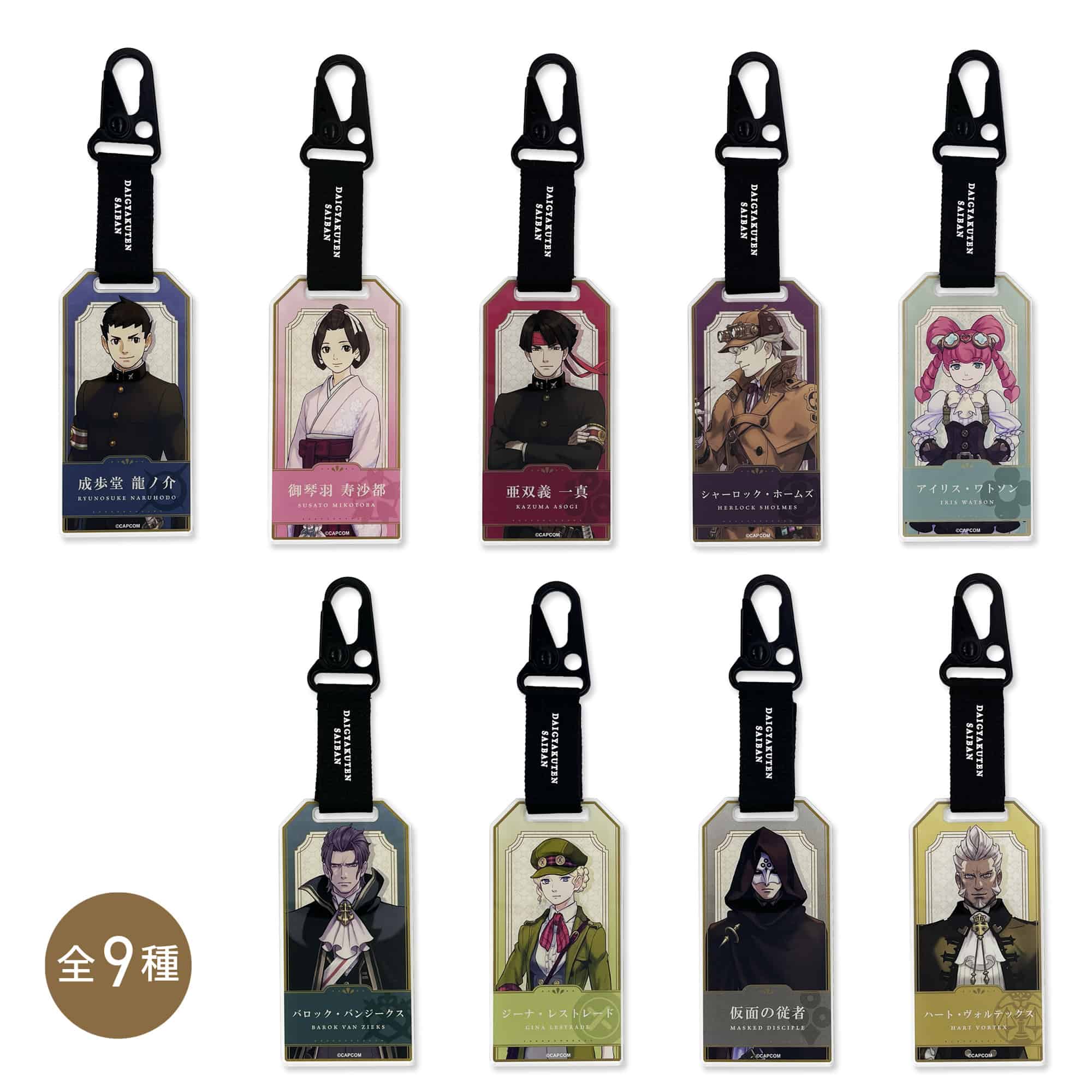 CAPCOM STORE　大逆転裁判 Journey Collection ラゲッジタグ風アクリルキーホルダー(全9種)