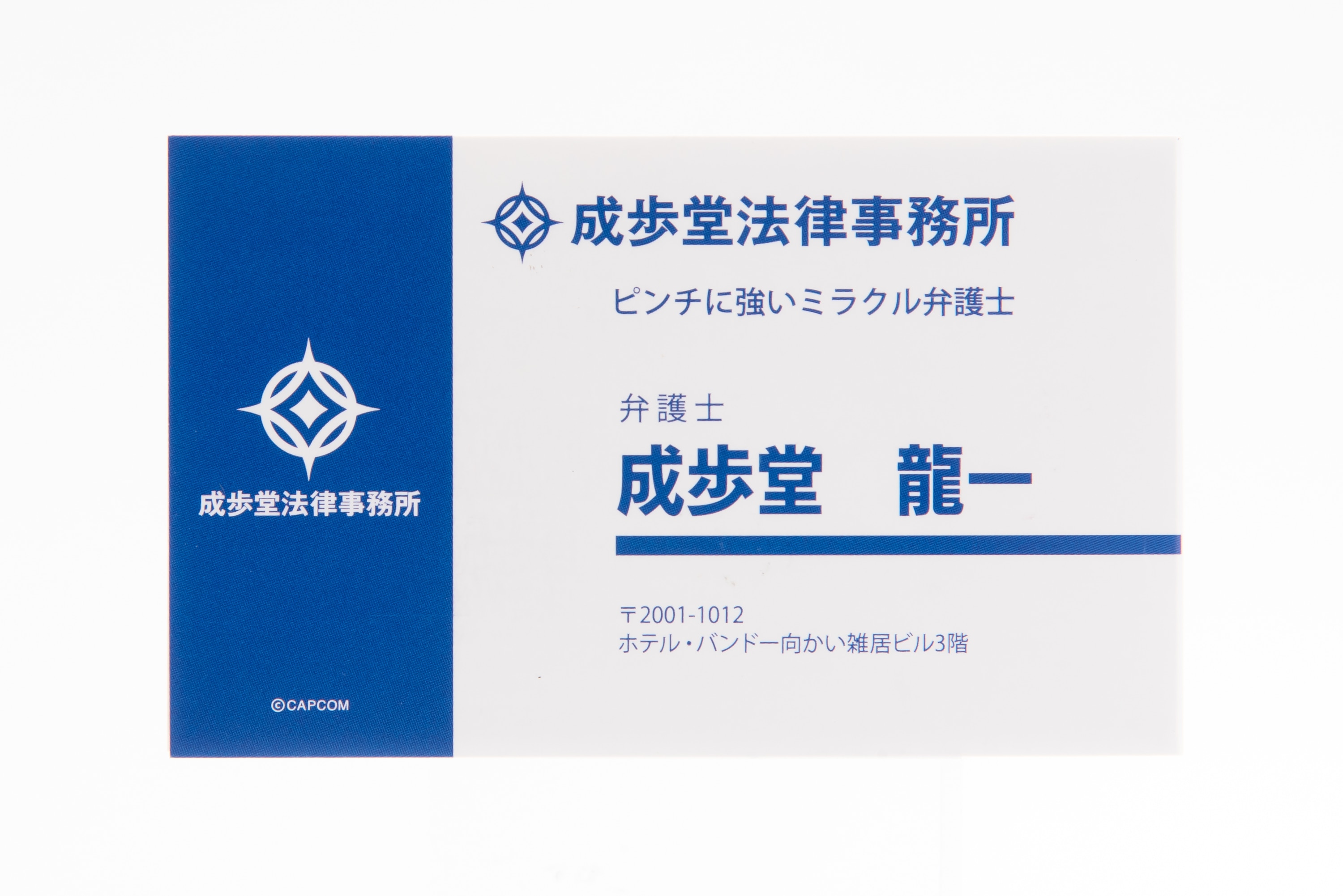 逆転裁判 成歩堂法律事務所　名刺付箋	