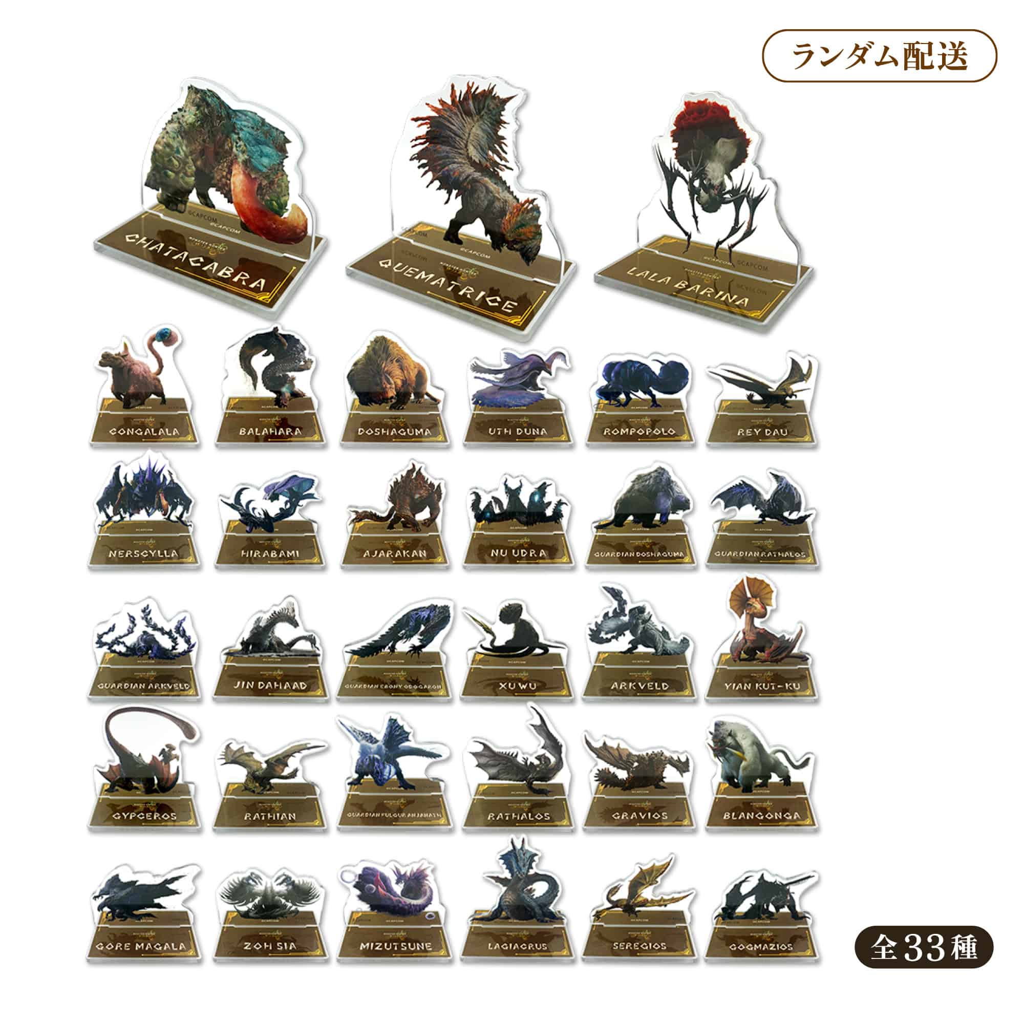 モンスターハンターワイルズ モンスターアクリルスタンド(トレーディング)