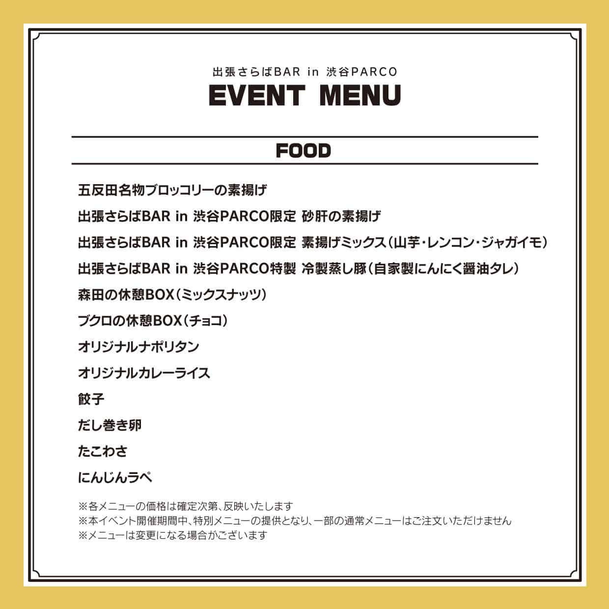 出張さらばBAR in 渋谷PARCO 2名席（テーブル席）