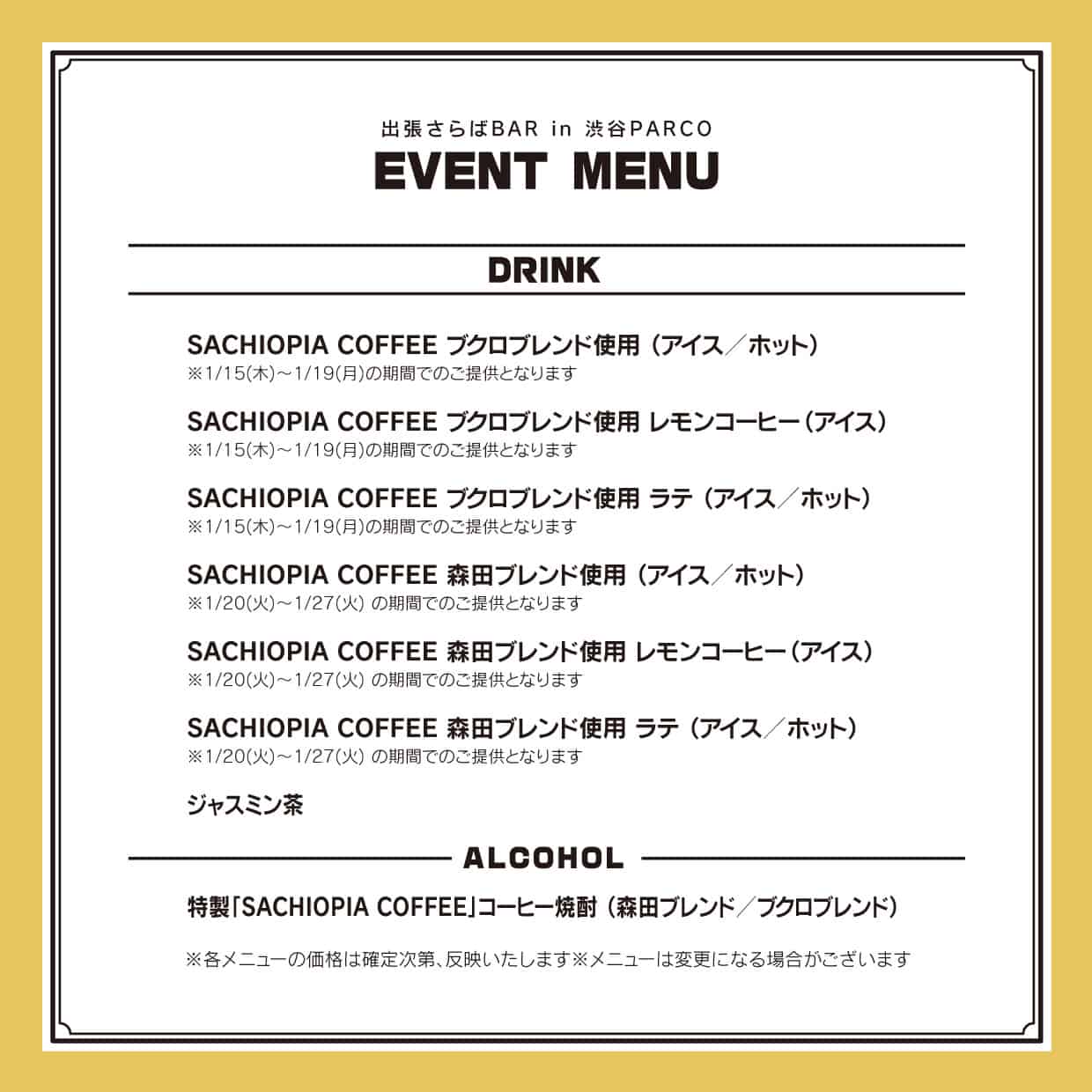 出張さらばBAR in 渋谷PARCO 1名席（カウンター）