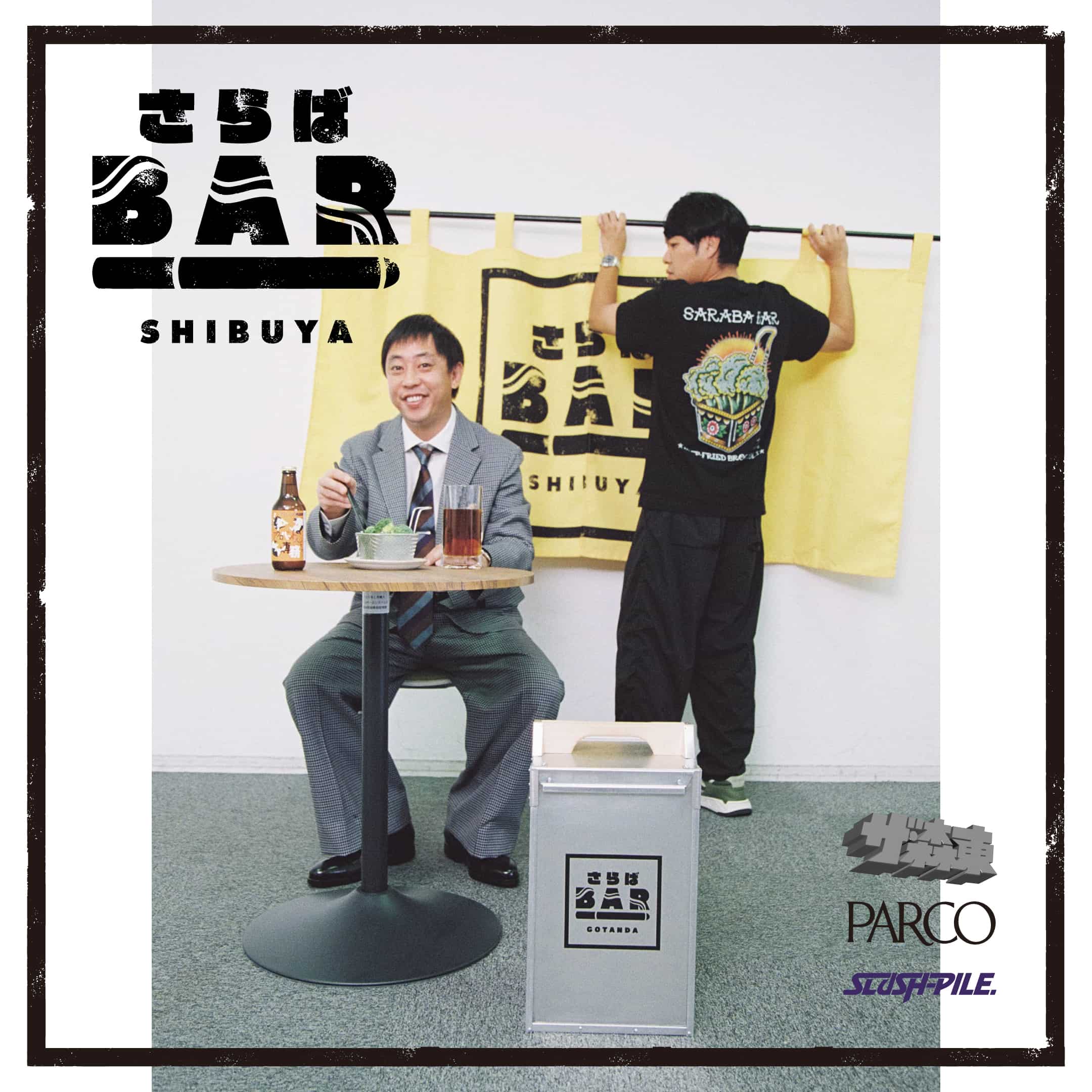 出張さらばBAR in 渋谷PARCO 1名席（カウンター）