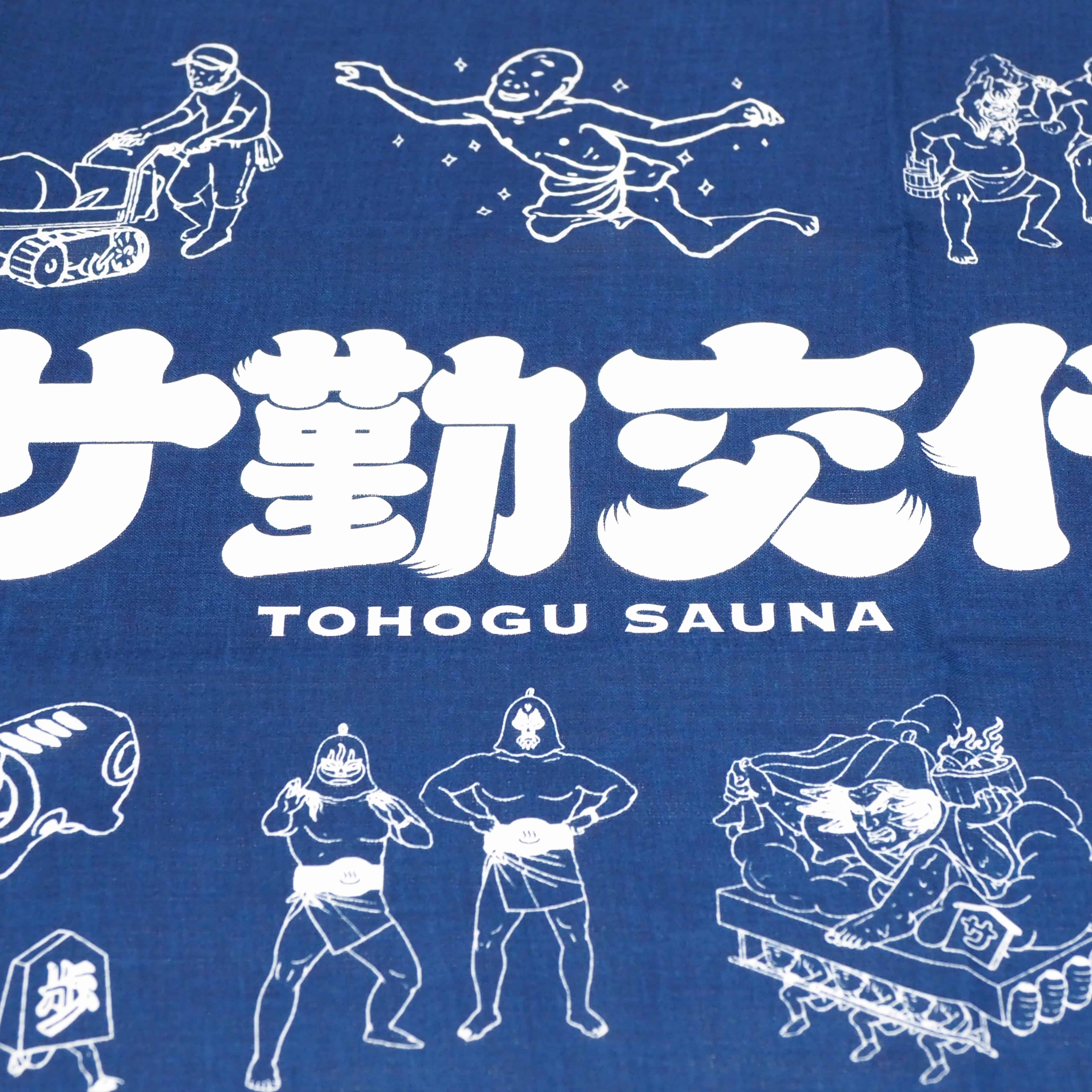 サ勤交代 手ぬぐい ネイビー