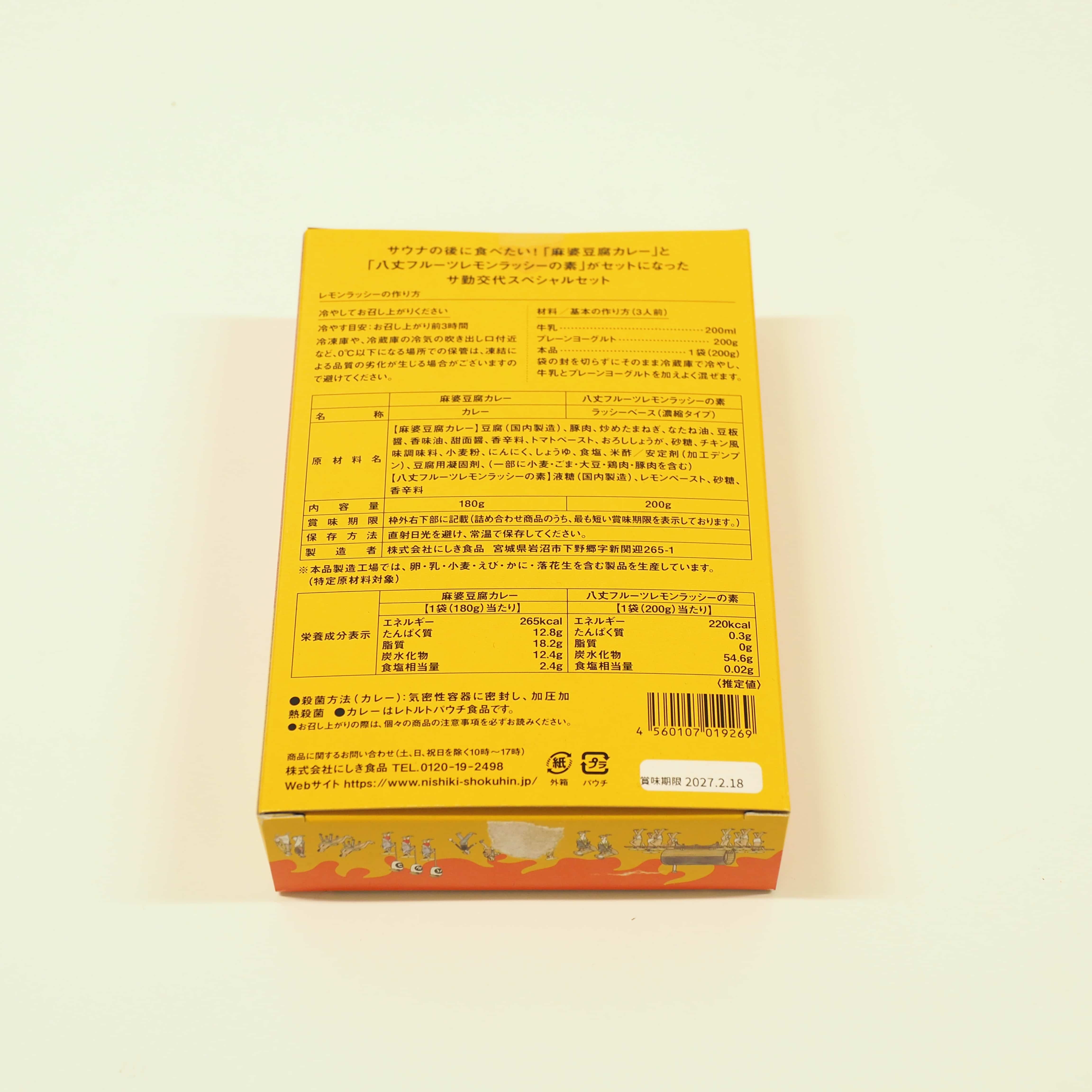 NISHIKIYA KITCHEN×トウホグサウナ巡業 『サ勤交代』ととのうカレー&ラッシーセット