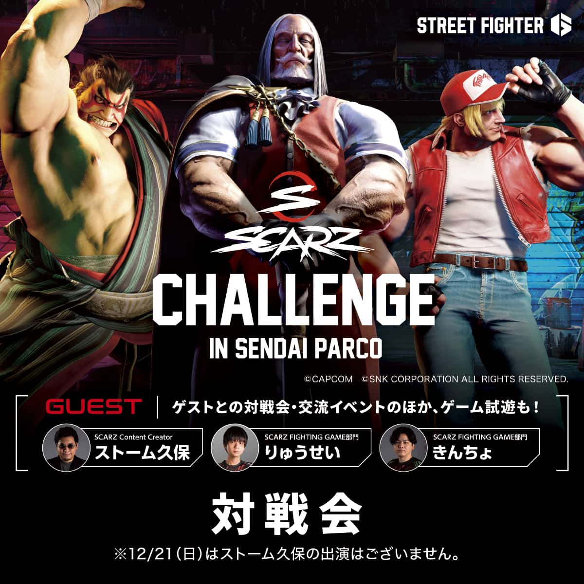 【仙台PARCO】「SCARZ CHALLENGE in SENDAI PARCO　対戦会」先着チケット