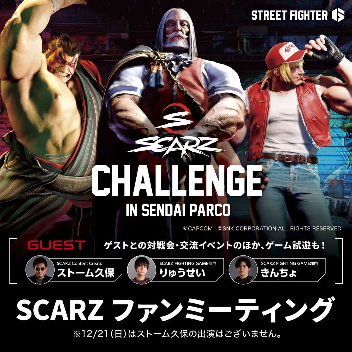 【仙台PARCO】「SCARZ CHALLENGE in SENDAI PARCO　ファンミーティング」先着チケット