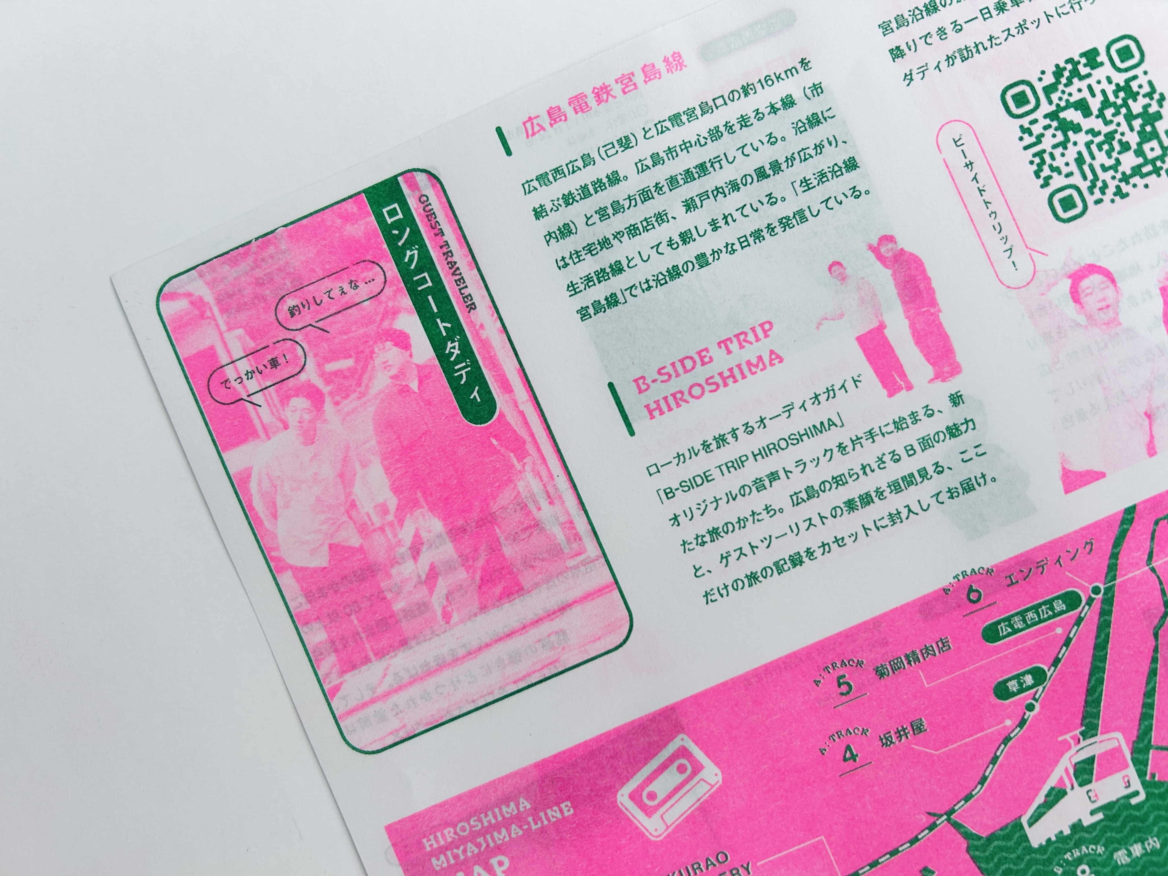 B-SIDE TRIP HIROSHIMA MIYAJIMA-LINE