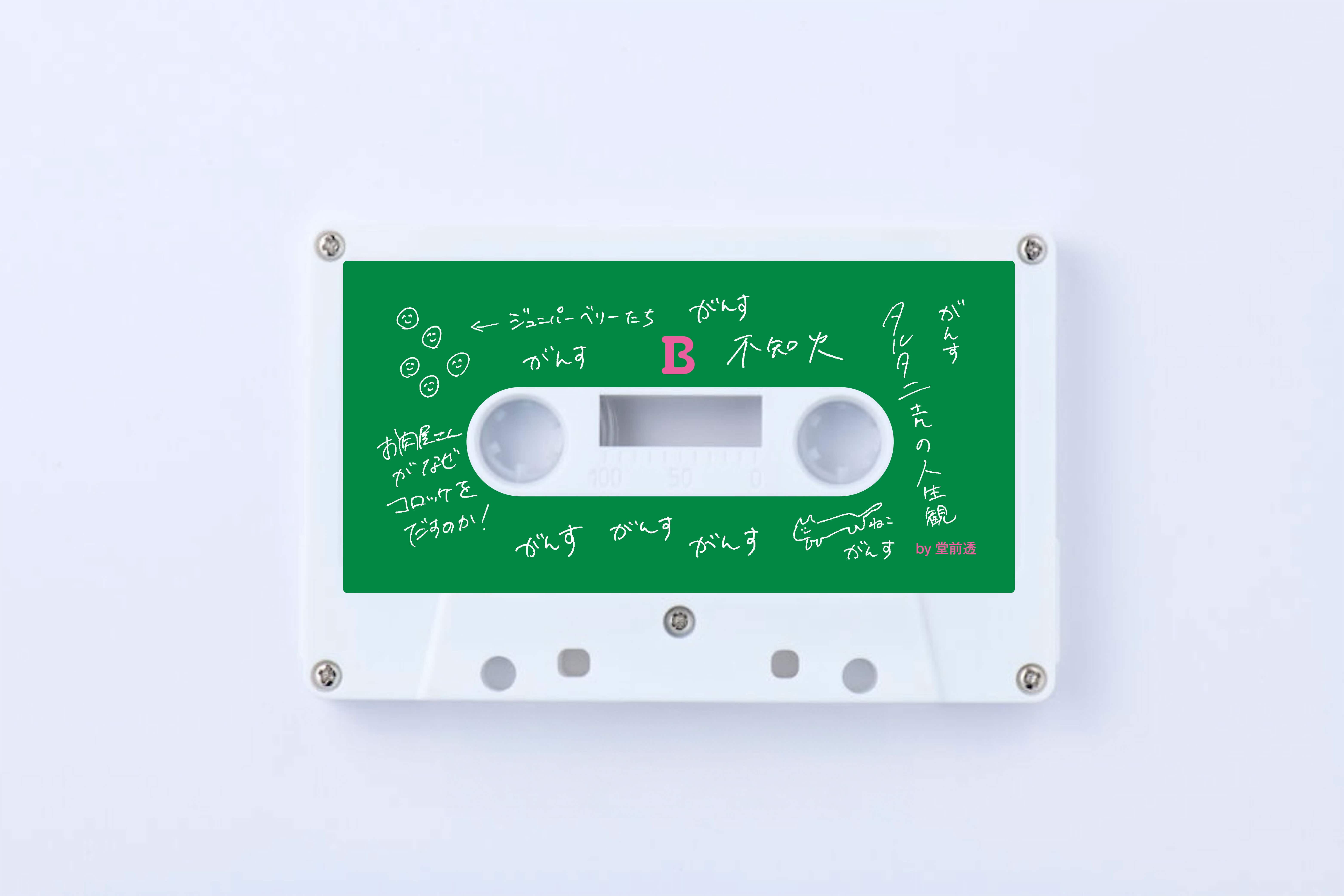 B-SIDE TRIP HIROSHIMA MIYAJIMA-LINE