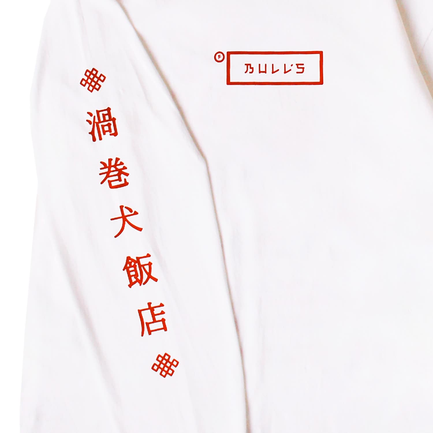 【F BULL'S】中華ロンT - WHITE［10月上旬から順次発送］ WHITE M