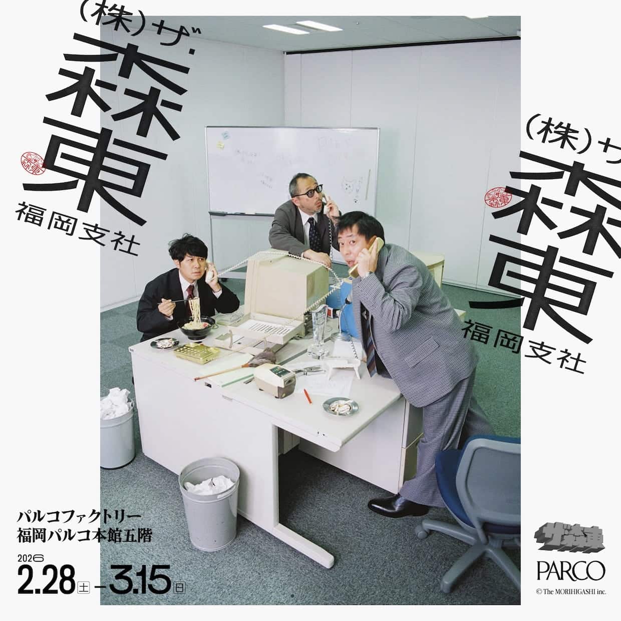 (株)ザ・森東 -福岡支社-