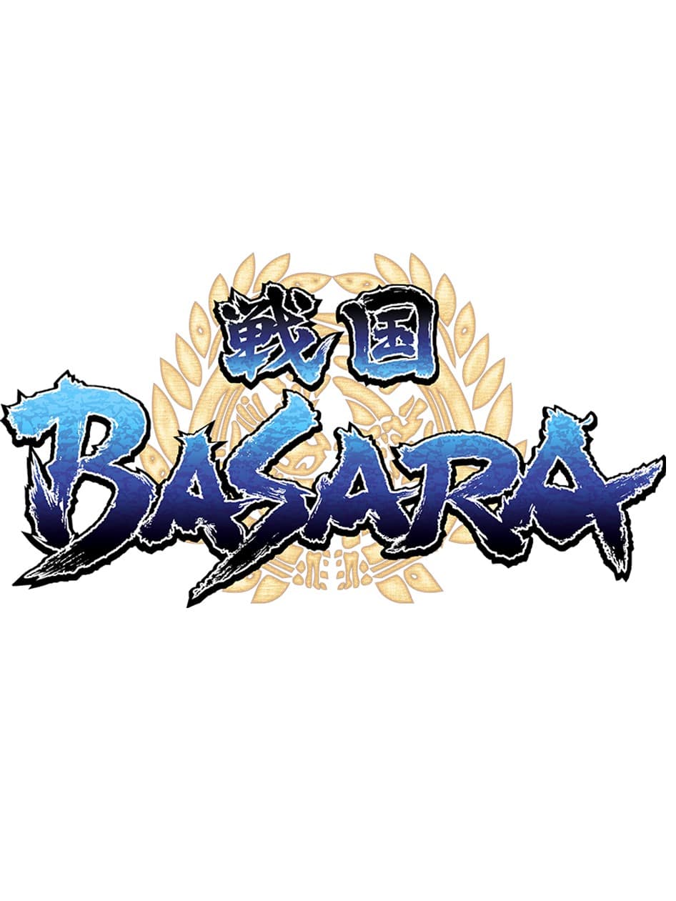 戦国BASARA