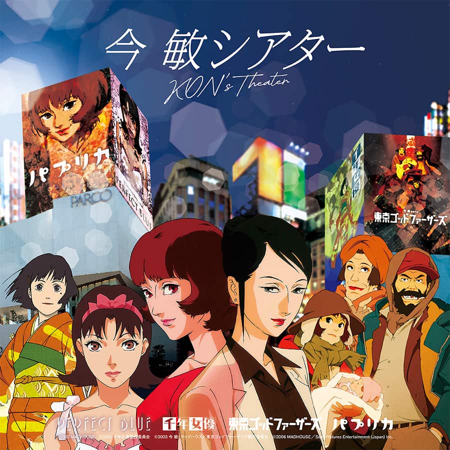 『今 敏シアター KON’S THEATER』オリジナルグッズ