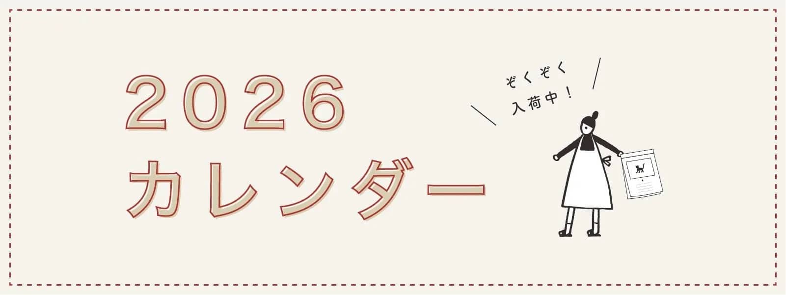 2026年 カレンダー