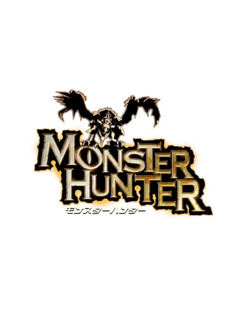 モンスターハンター