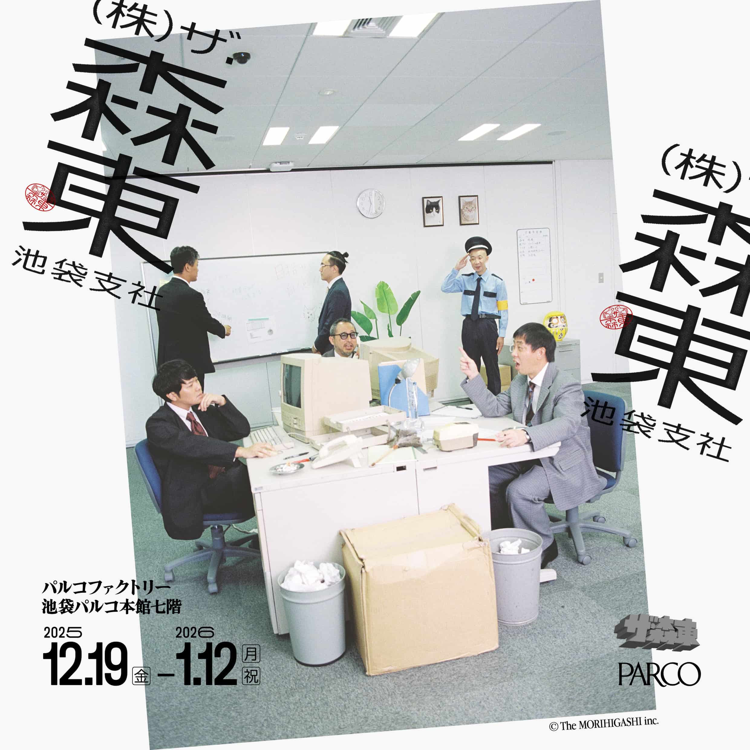 （株）ザ・森東 池袋支社