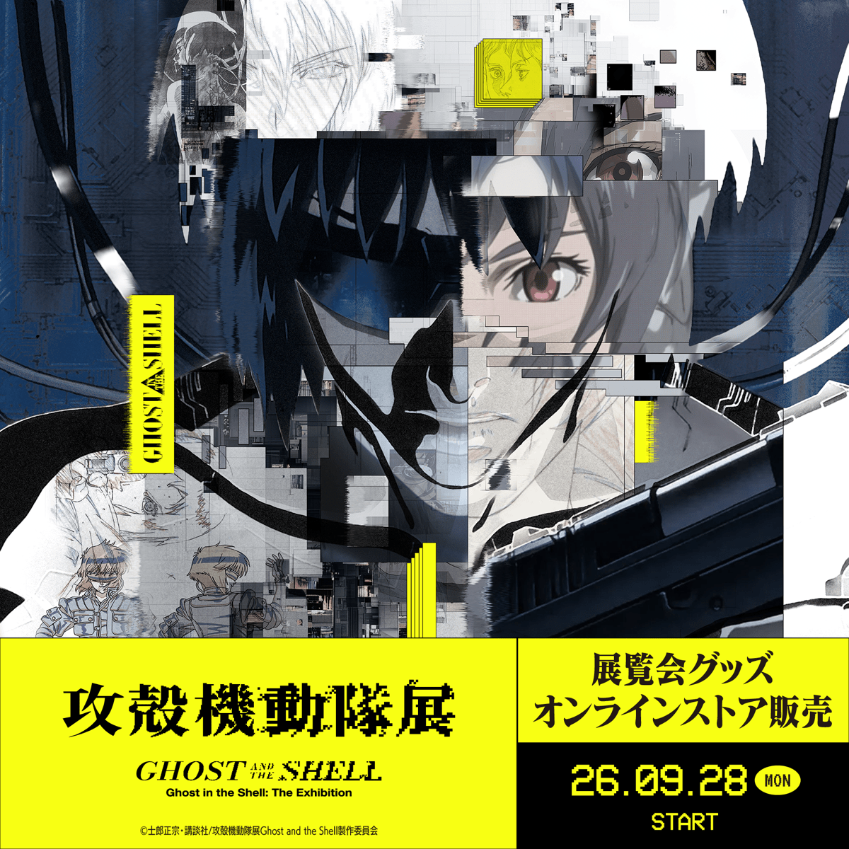 攻殻機動隊展 Ghost and the Shell｜GALLERY X BY PARCO｜culture
