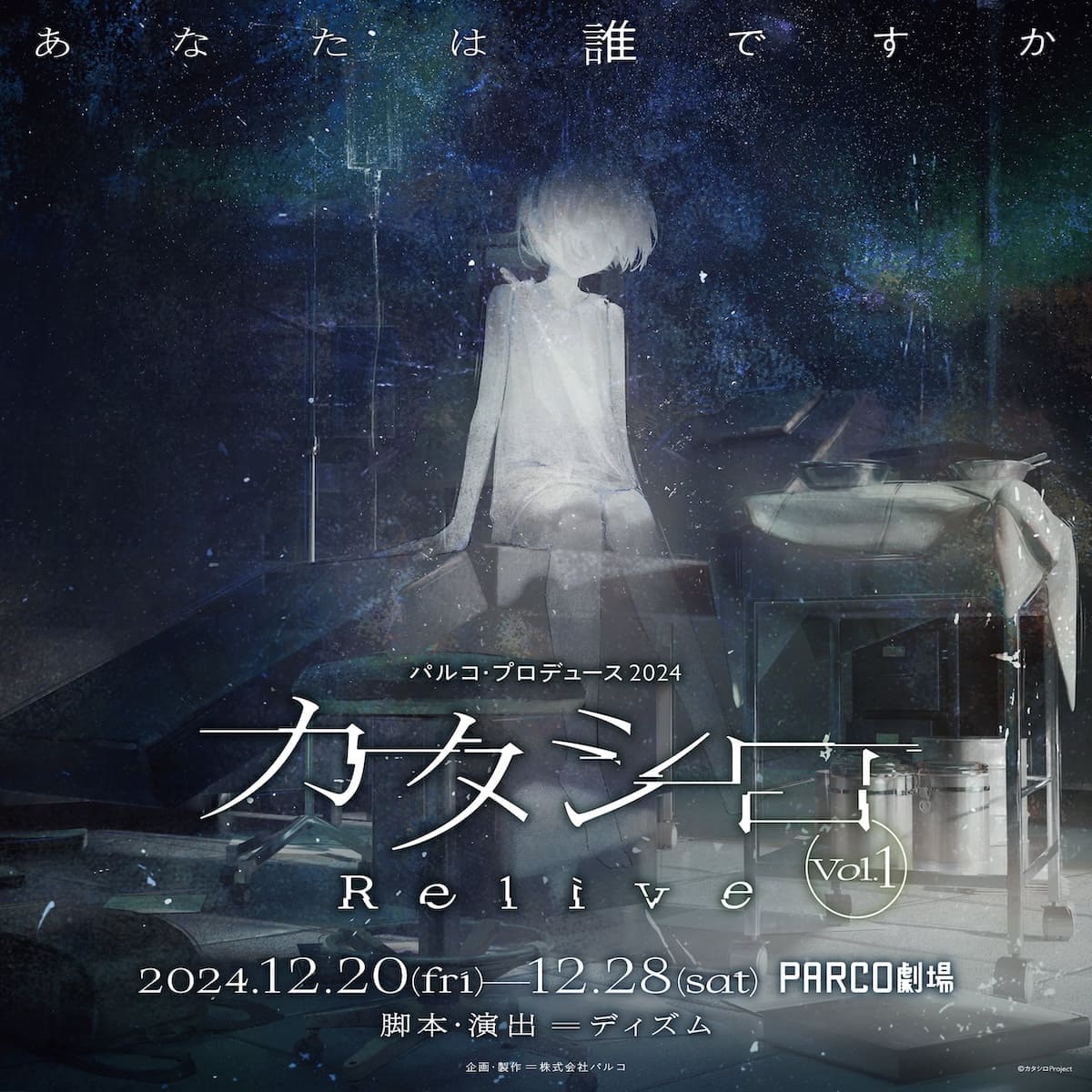 カタシロ～Relive vol.1～